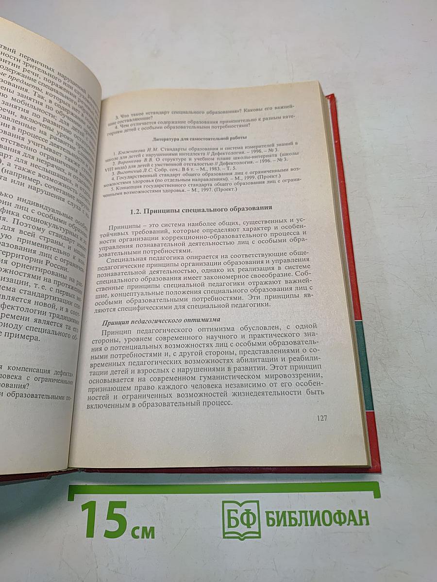 Специальная педагогика