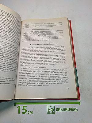 Специальная педагогика