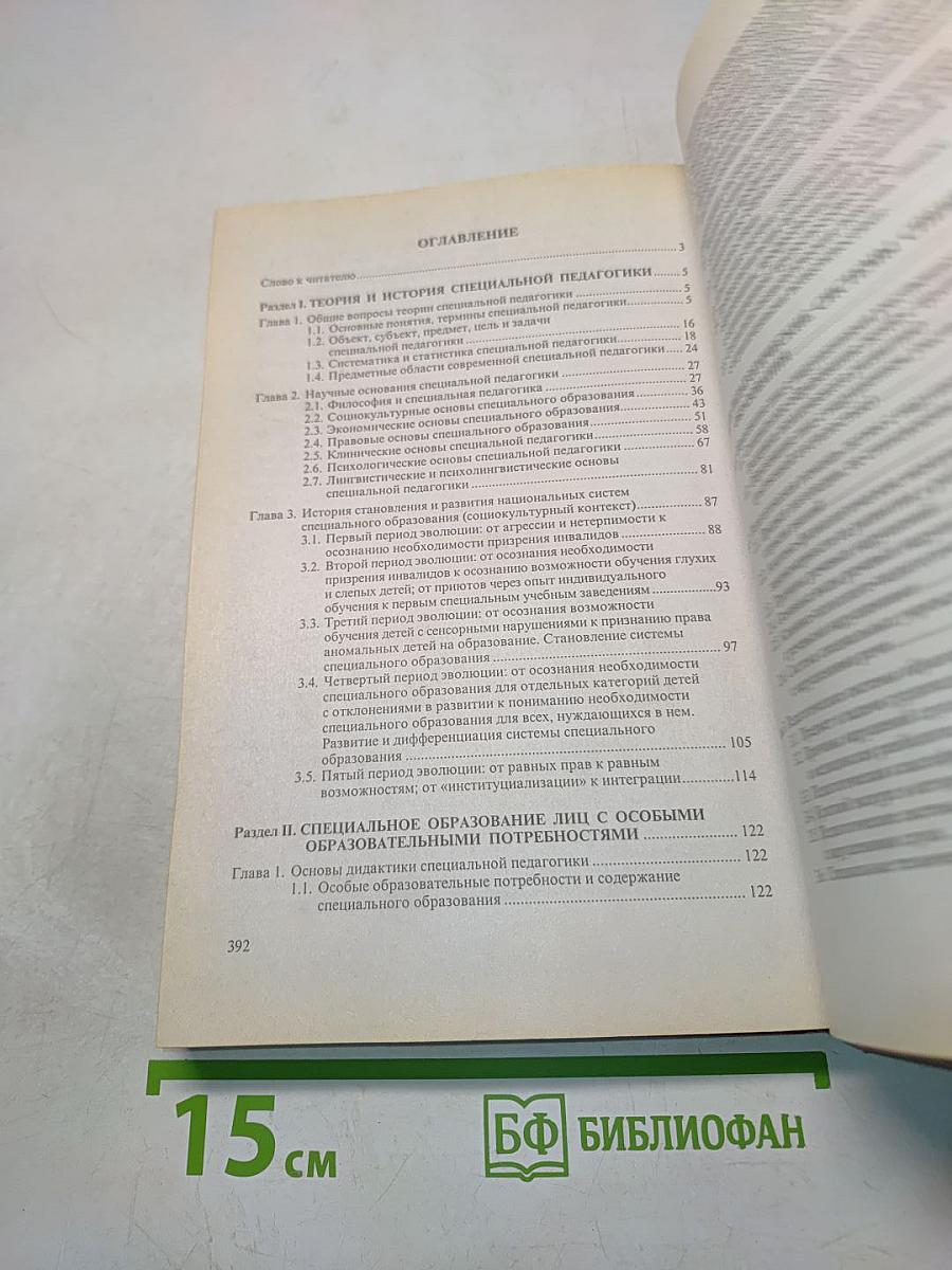 Специальная педагогика