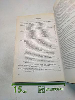 Специальная педагогика