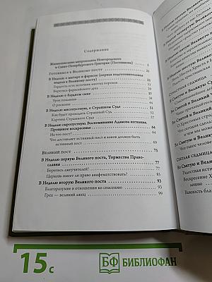 Проповеди. Том I. От недели мытаря и фарисея до дня Святой Троицы