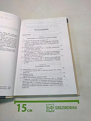 Введение в алгебру. Основные структуры алгебры. Часть III