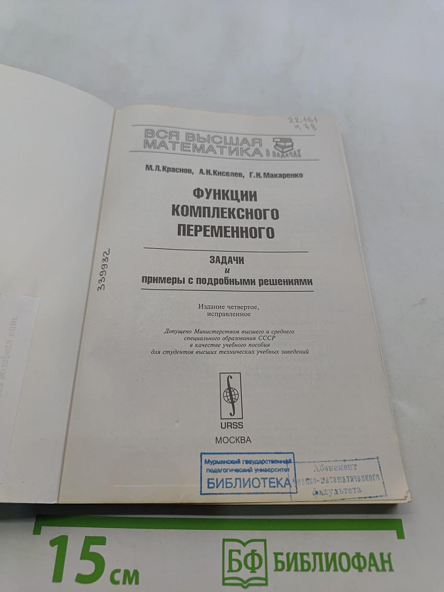 Все высшая математика в задачах. Функции комплексного переменного. Задачи и примеры с подробными решениями