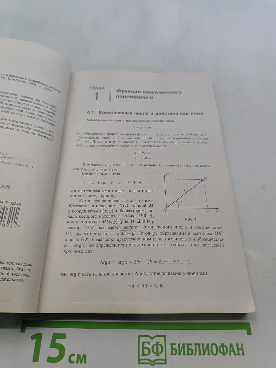 Все высшая математика в задачах. Функции комплексного переменного. Задачи и примеры с подробными решениями
