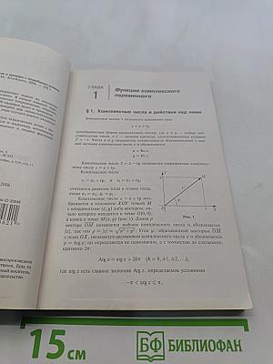 Все высшая математика в задачах. Функции комплексного переменного. Задачи и примеры с подробными решениями