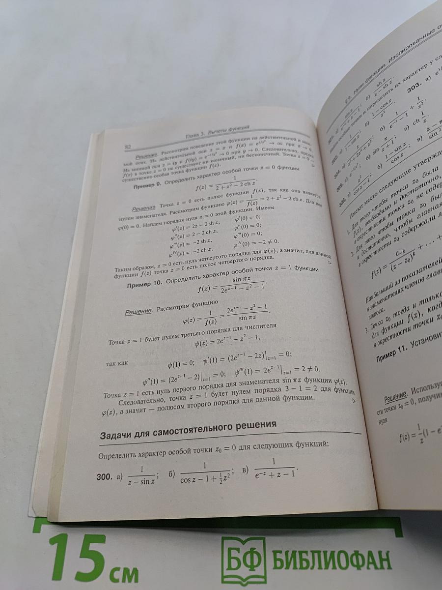 Все высшая математика в задачах. Функции комплексного переменного. Задачи и примеры с подробными решениями