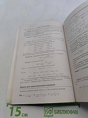 Все высшая математика в задачах. Функции комплексного переменного. Задачи и примеры с подробными решениями