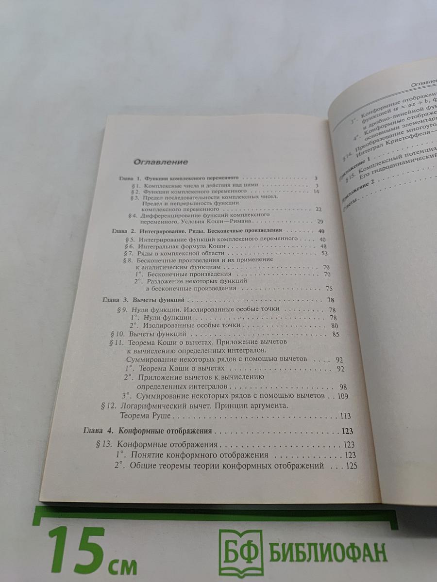 Все высшая математика в задачах. Функции комплексного переменного. Задачи и примеры с подробными решениями