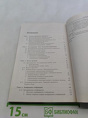 Все высшая математика в задачах. Функции комплексного переменного. Задачи и примеры с подробными решениями