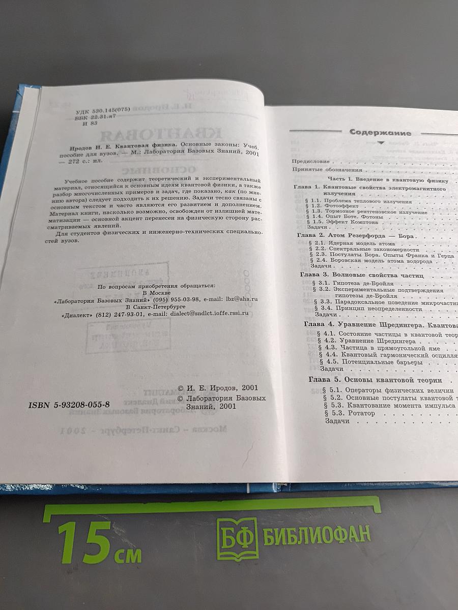 Квантовая физика. Основные законы