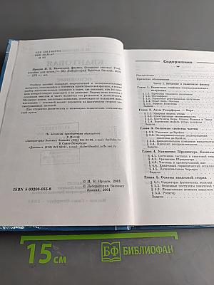Квантовая физика. Основные законы