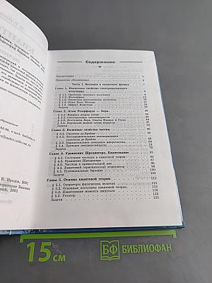 Квантовая физика. Основные законы