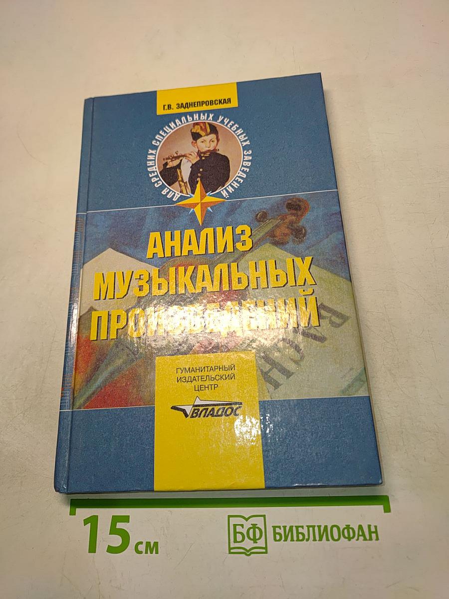 Анализ музыкальных произведений