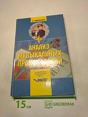 Анализ музыкальных произведений