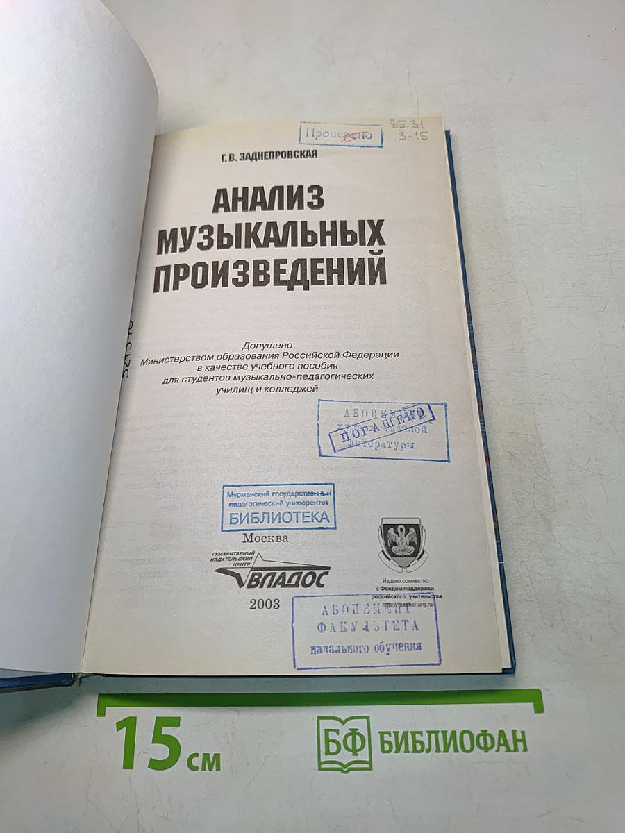 Анализ музыкальных произведений