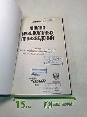 Анализ музыкальных произведений