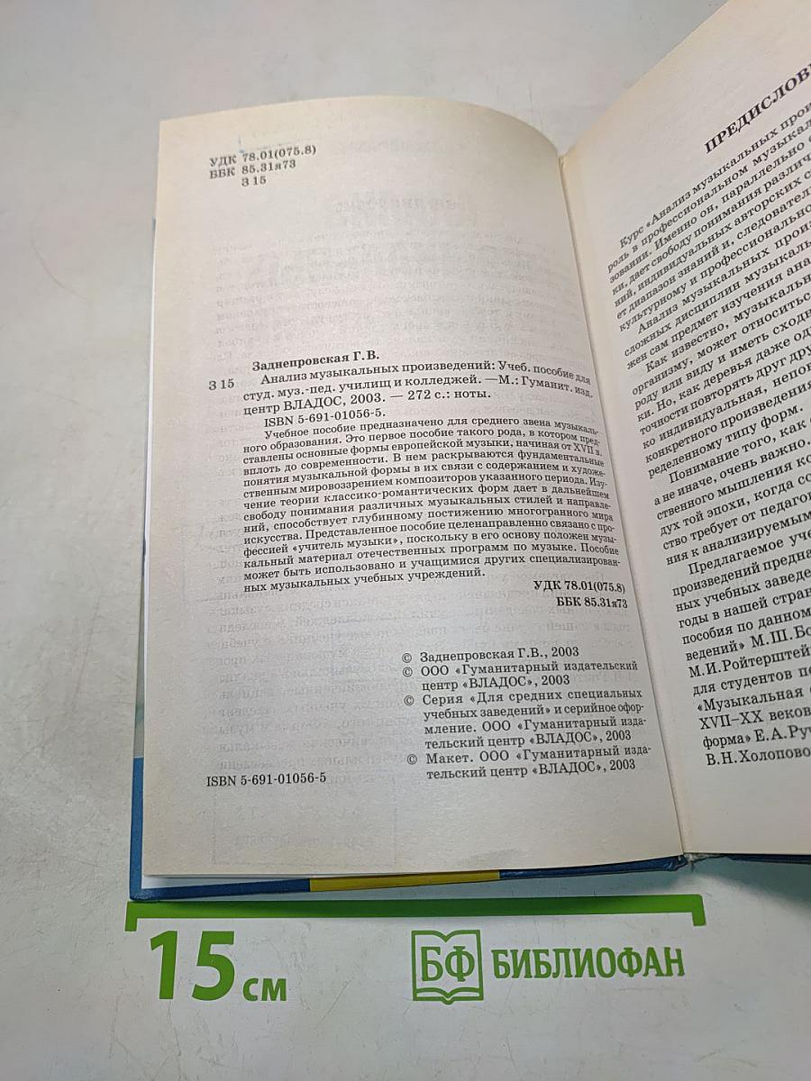 Анализ музыкальных произведений