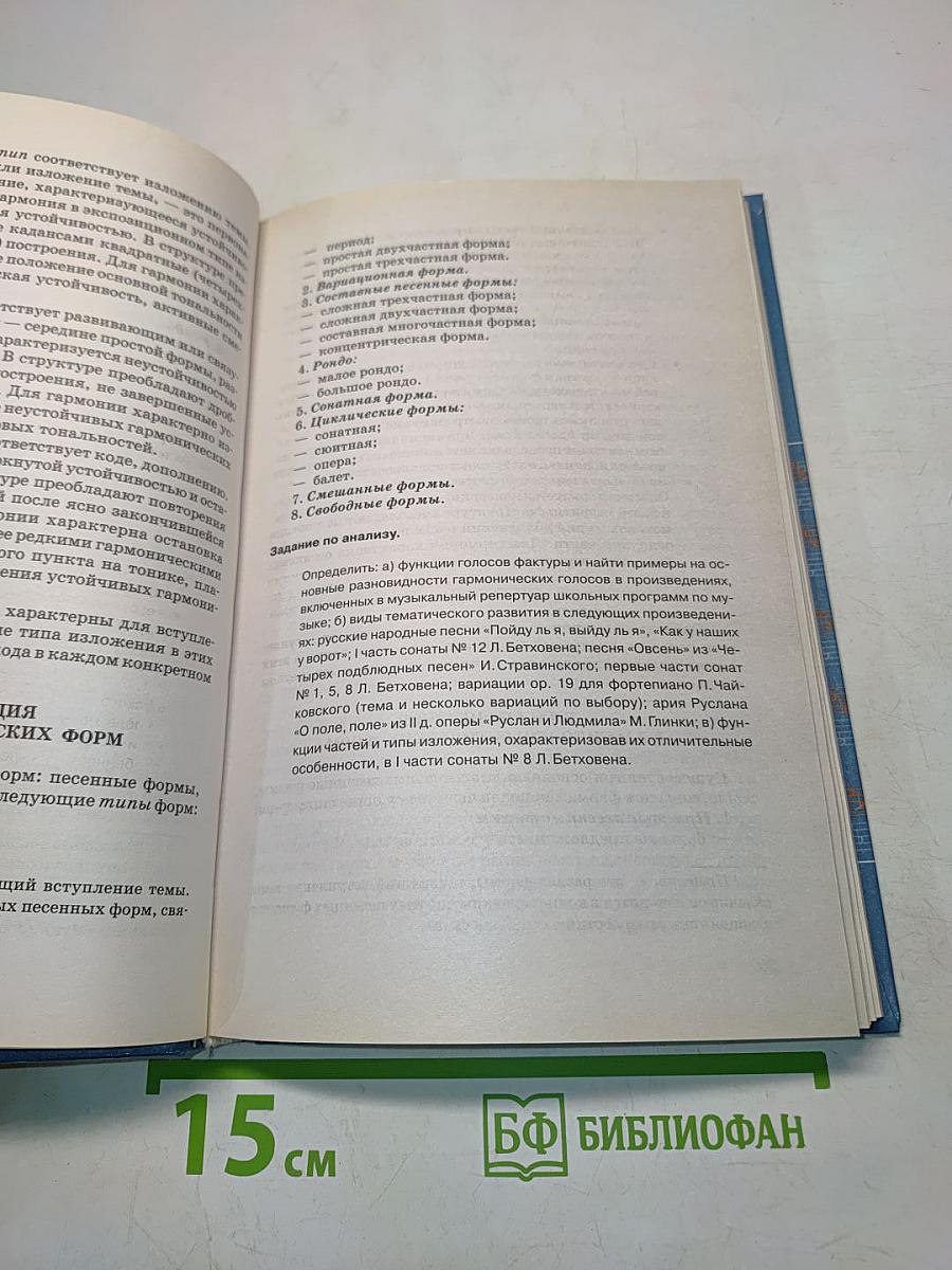 Анализ музыкальных произведений