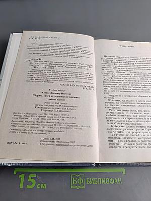 Сборник задач по технической механике
