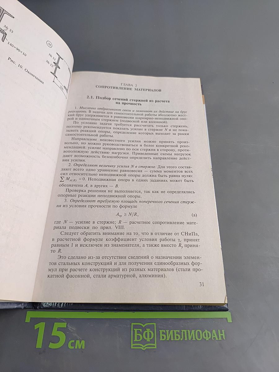 Сборник задач по технической механике