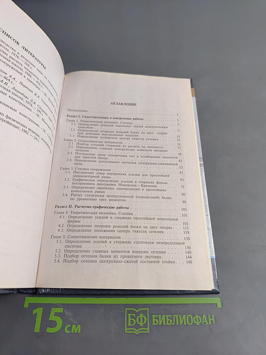 Сборник задач по технической механике