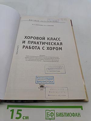 Хоровой класс и практическая работа с хором