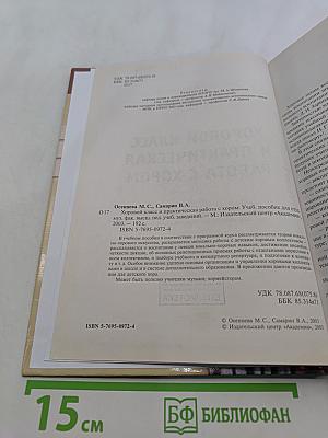 Хоровой класс и практическая работа с хором
