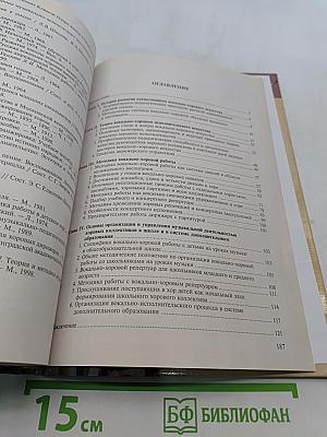 Хоровой класс и практическая работа с хором