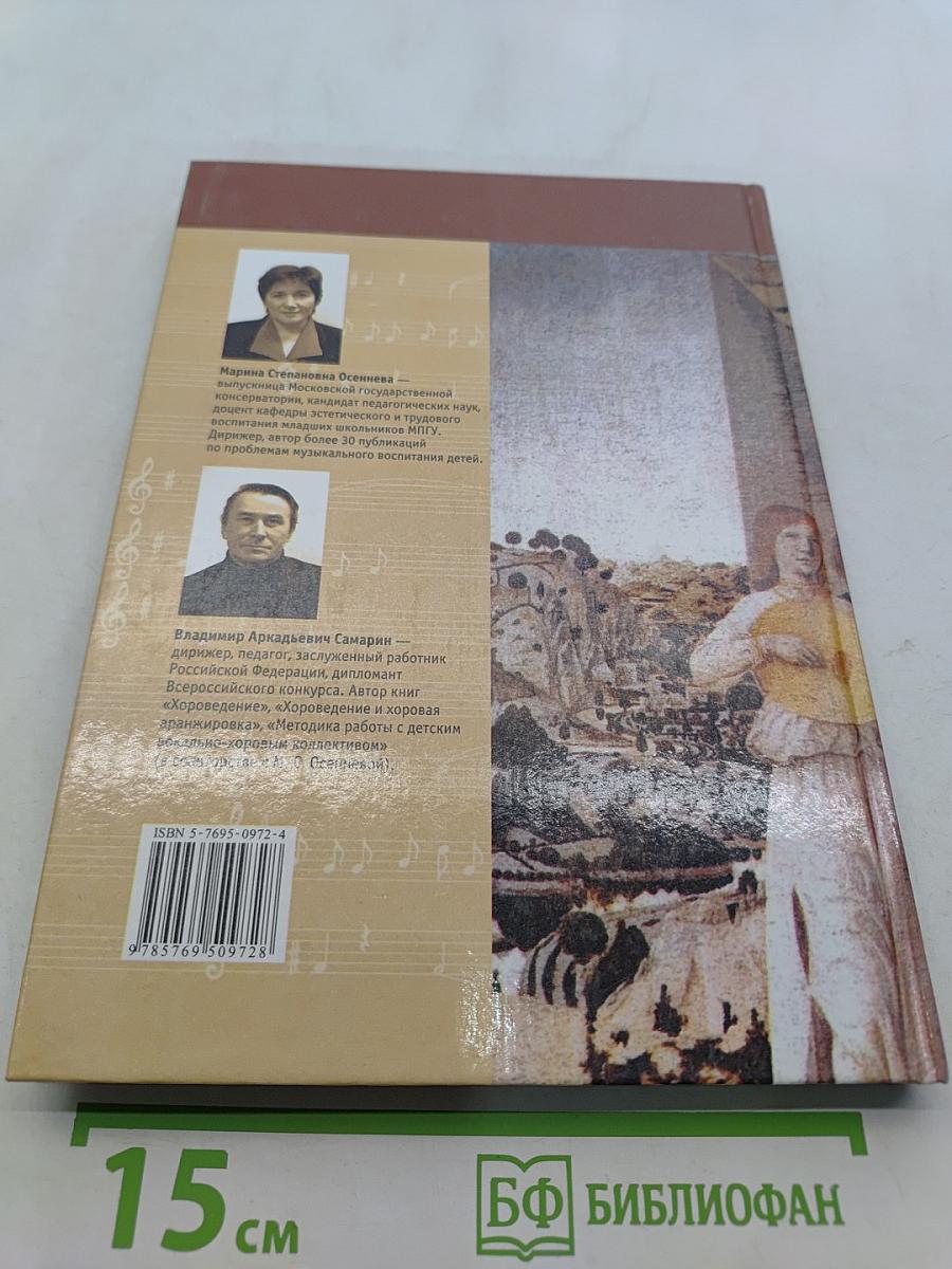 Хоровой класс и практическая работа с хором