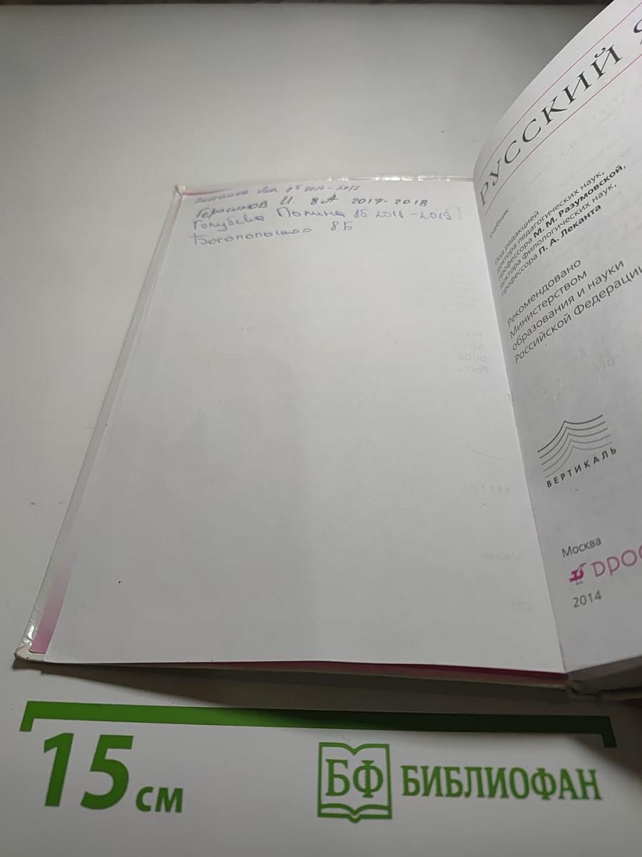 Русский язык 8 класс