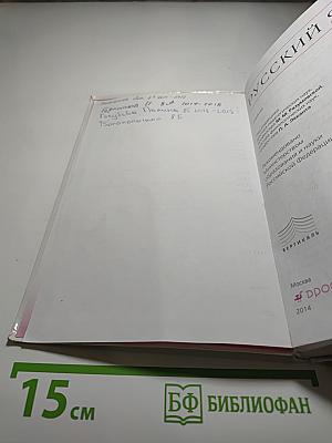 Русский язык 8 класс