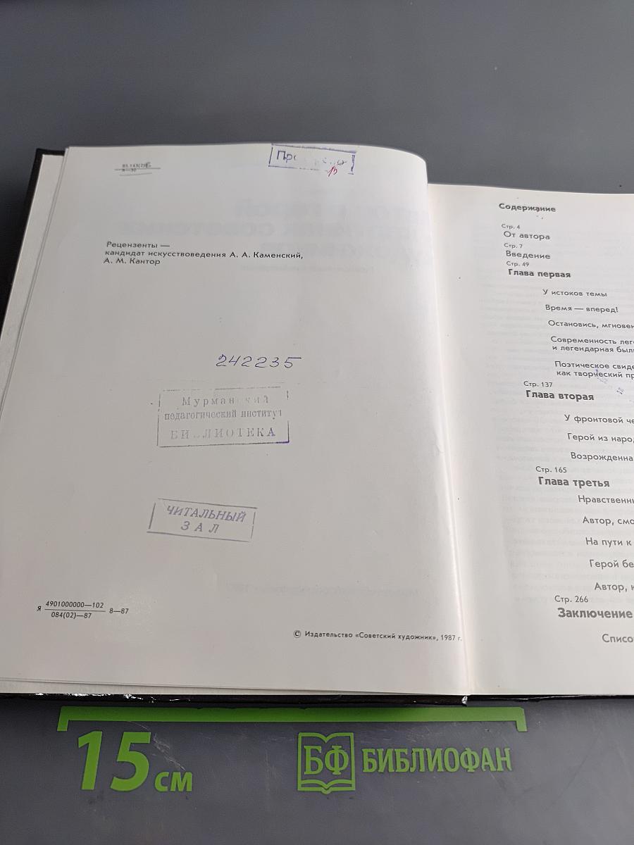 Автор и герой в картинах советских художников