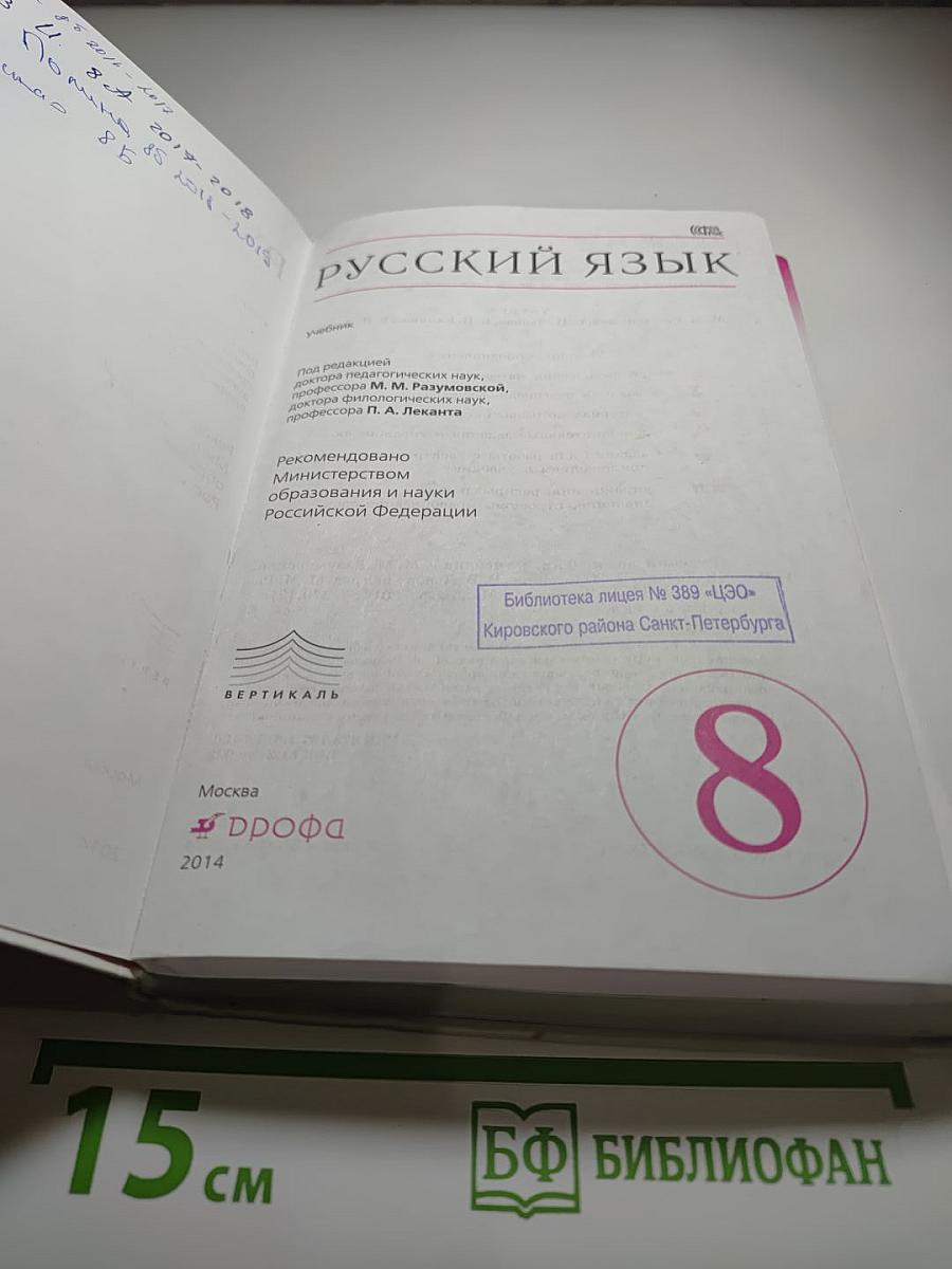 Русский язык 8 класс