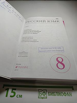 Русский язык 8 класс