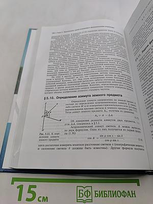 Общий курс астрономии
