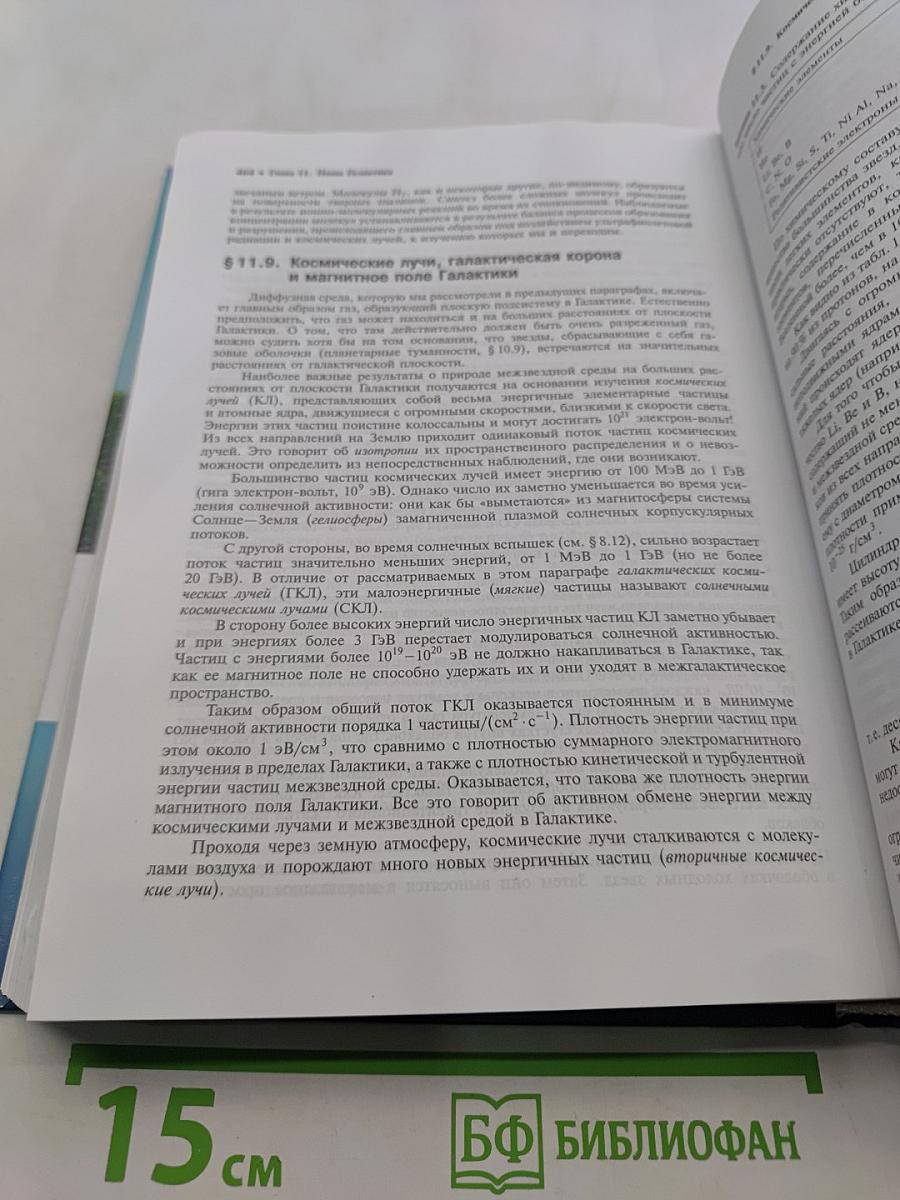 Общий курс астрономии