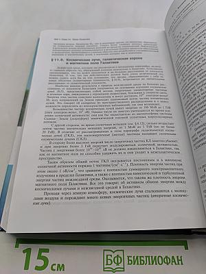 Общий курс астрономии