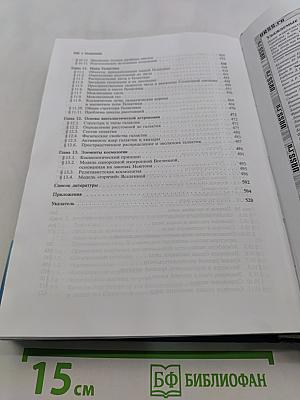 Общий курс астрономии