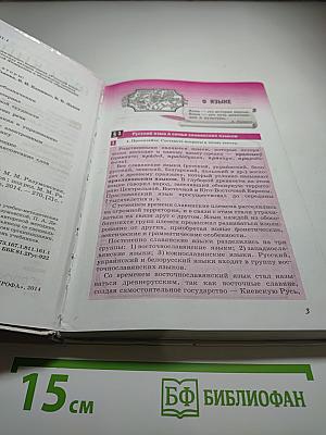 Русский язык 8 класс