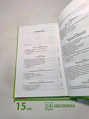 Высшая математика. Стандартные задачи с основами теории