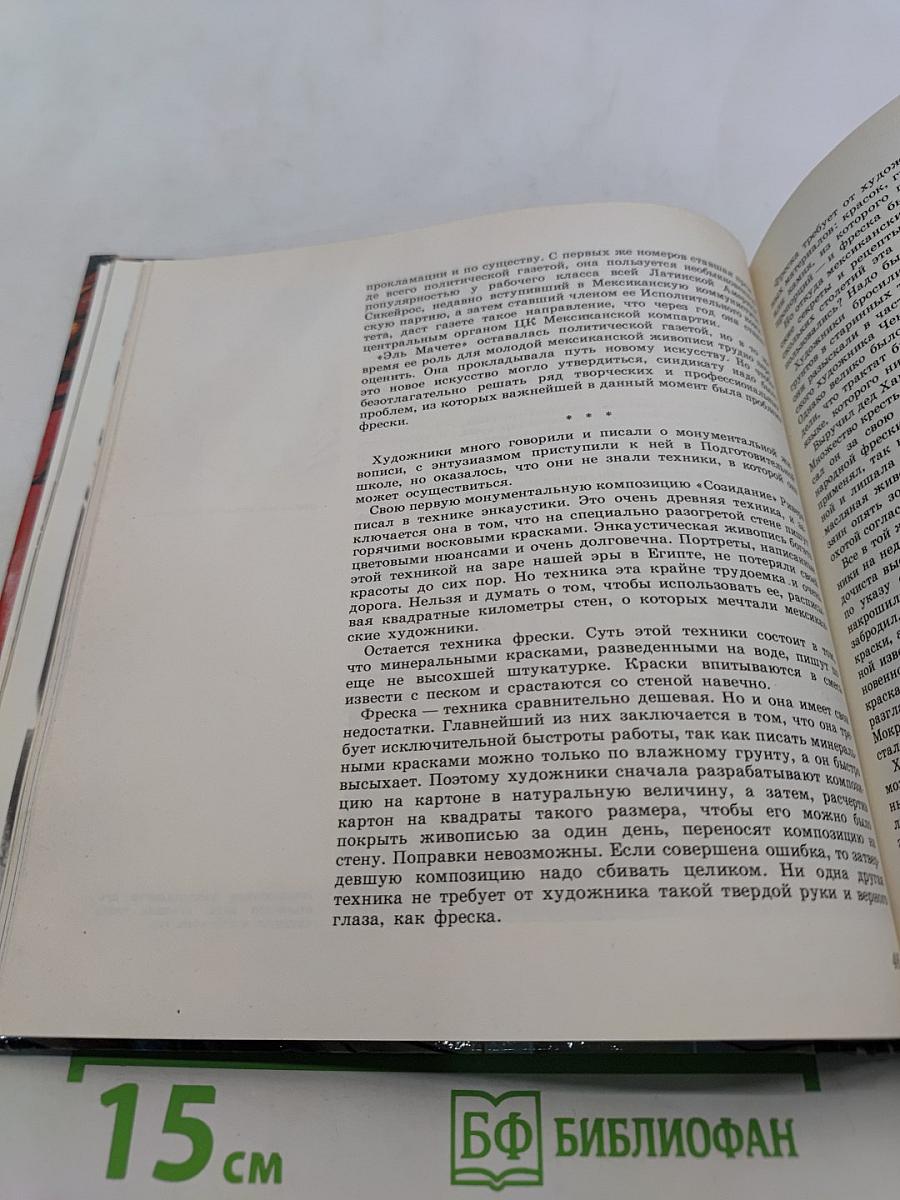 Давид Альфаро Сикейрос