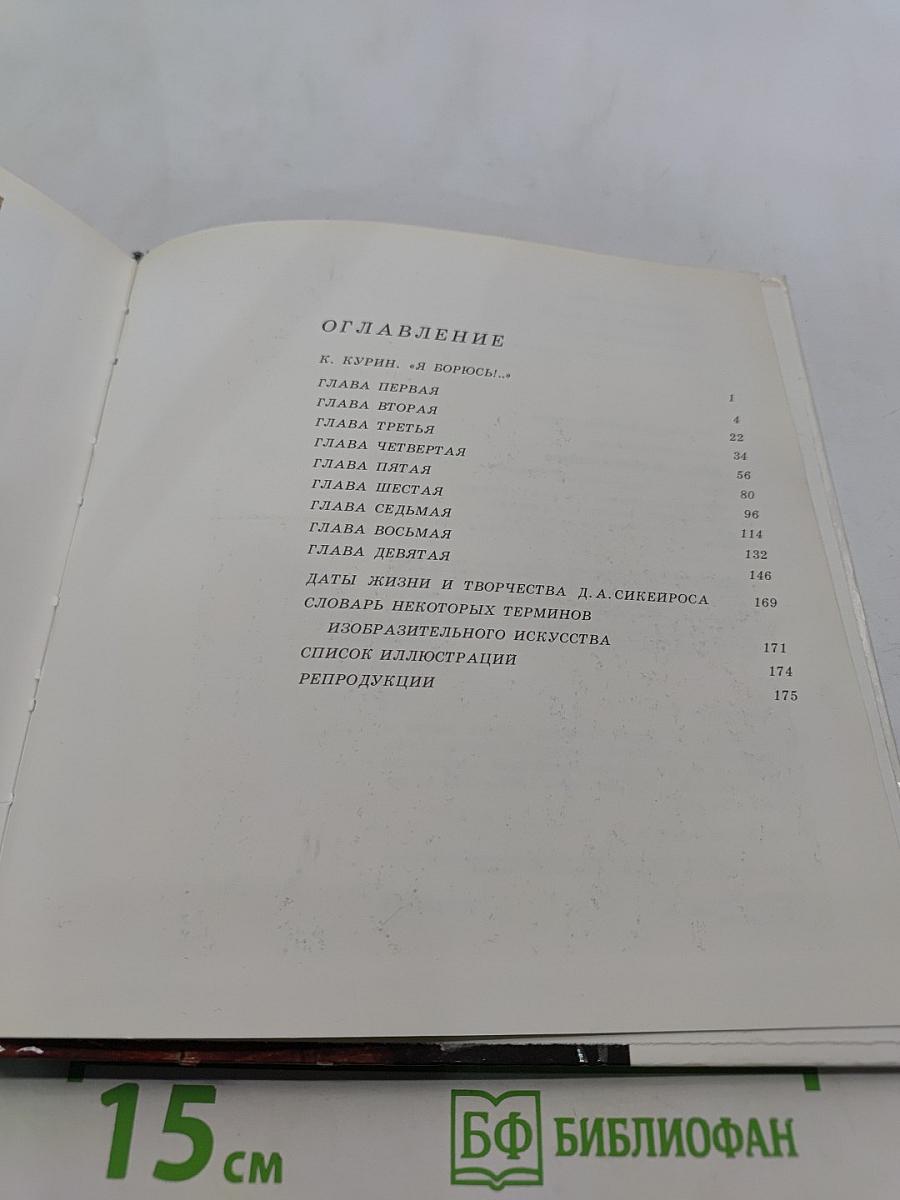 Давид Альфаро Сикейрос