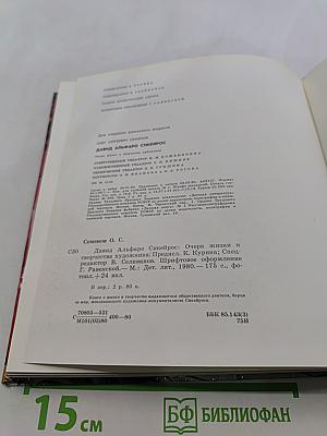 Давид Альфаро Сикейрос