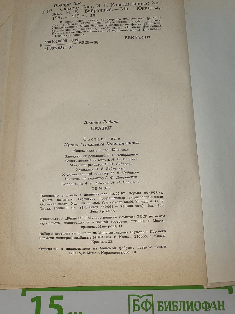 Сказки