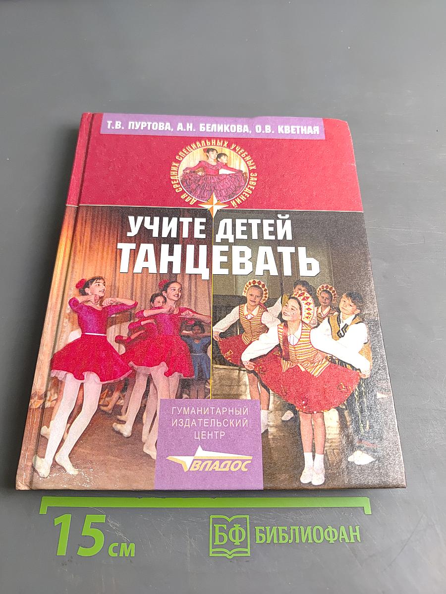 Учите детей танцевать
