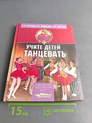 Учите детей танцевать