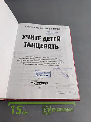 Учите детей танцевать