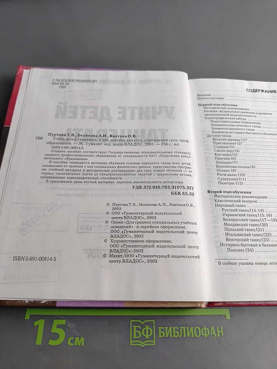 Учите детей танцевать