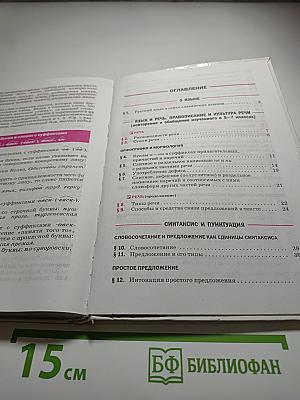 Русский язык 8 класс