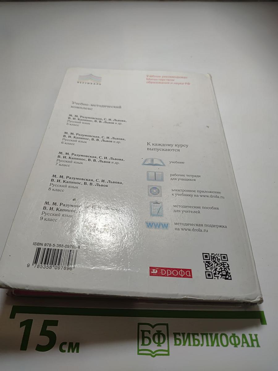 Русский язык 8 класс